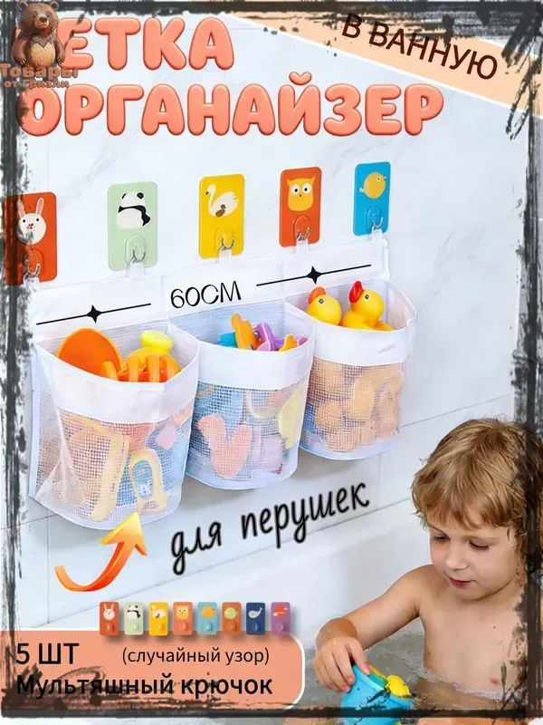 Сетка для игрушек в ванную #1