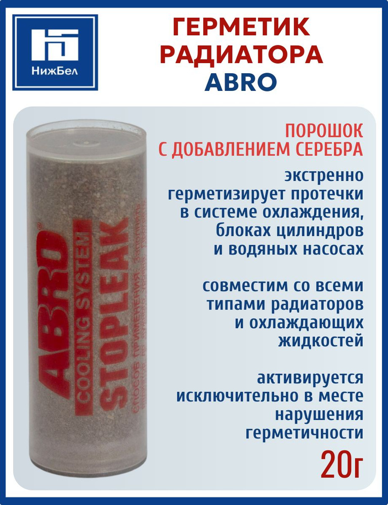 Герметик радиатора порошок (20 г)