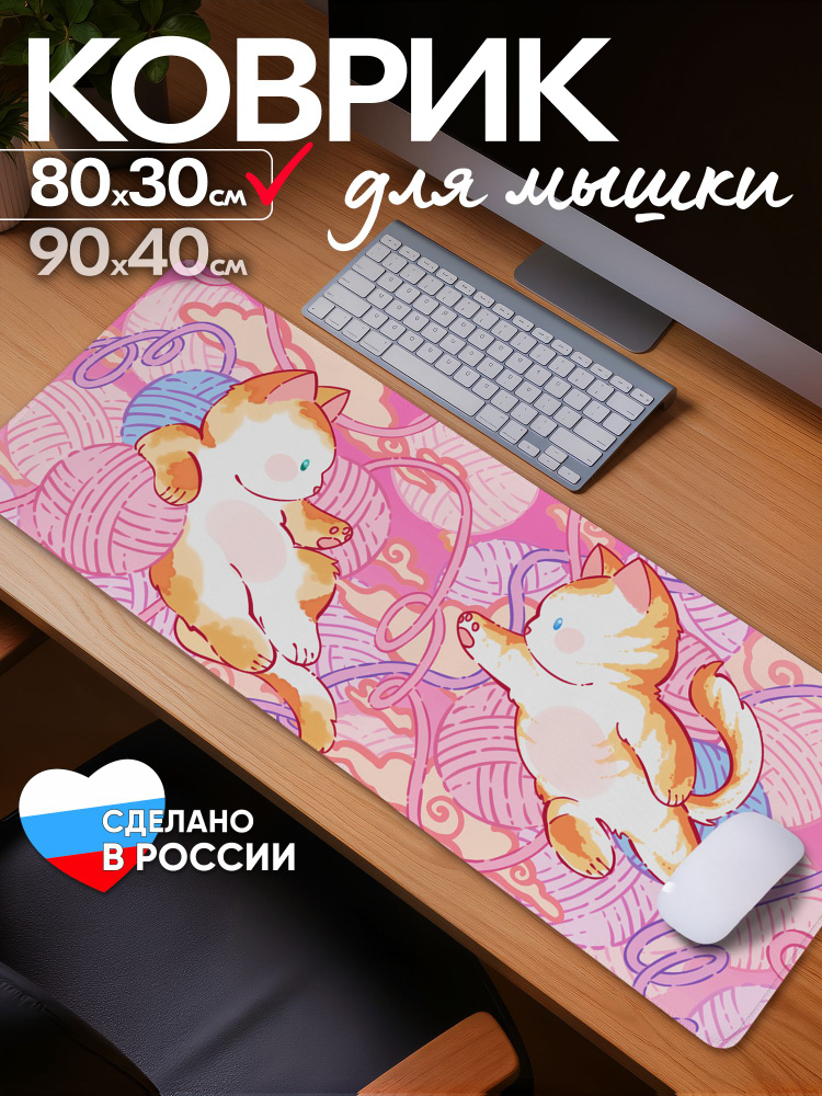 Коврик для мышки большой игровой/компьютерной клавиатуры/ПК стола 800*300*3мм #1