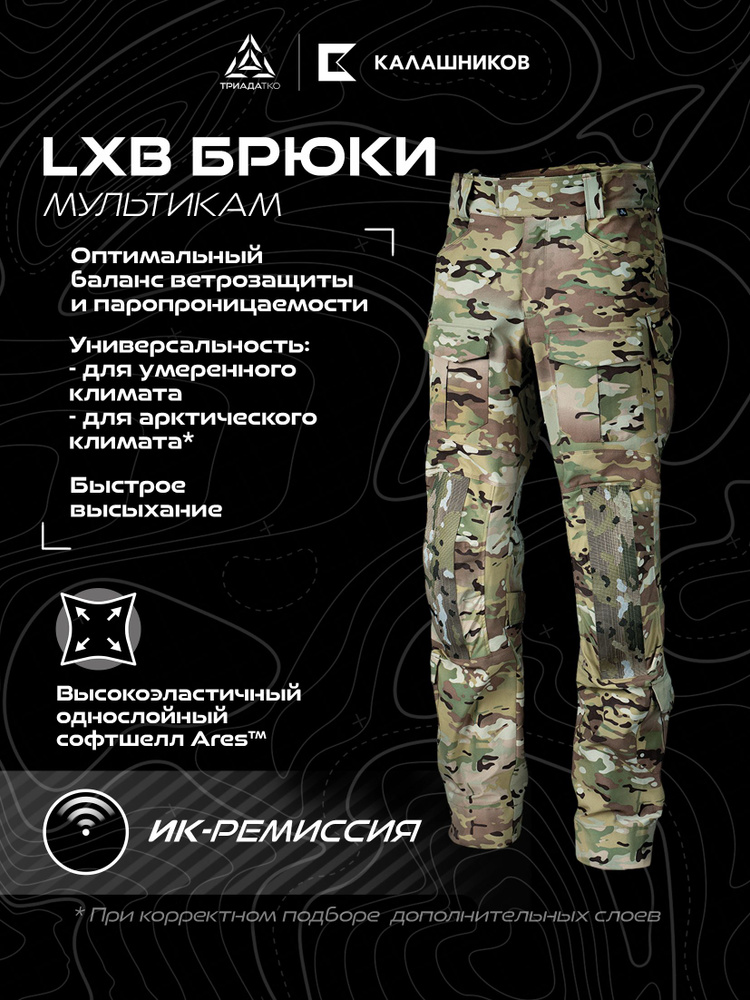 Брюки тактические для охоты и рыбалки ТРИАДА-ТКО LXB брюки, размер 64-182 #1