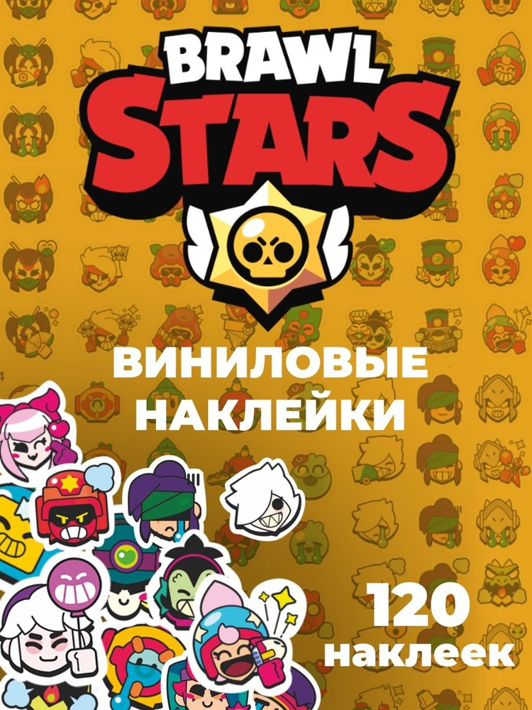 Стикеры Brawl Stars №2 120 шт, StickPrint #1