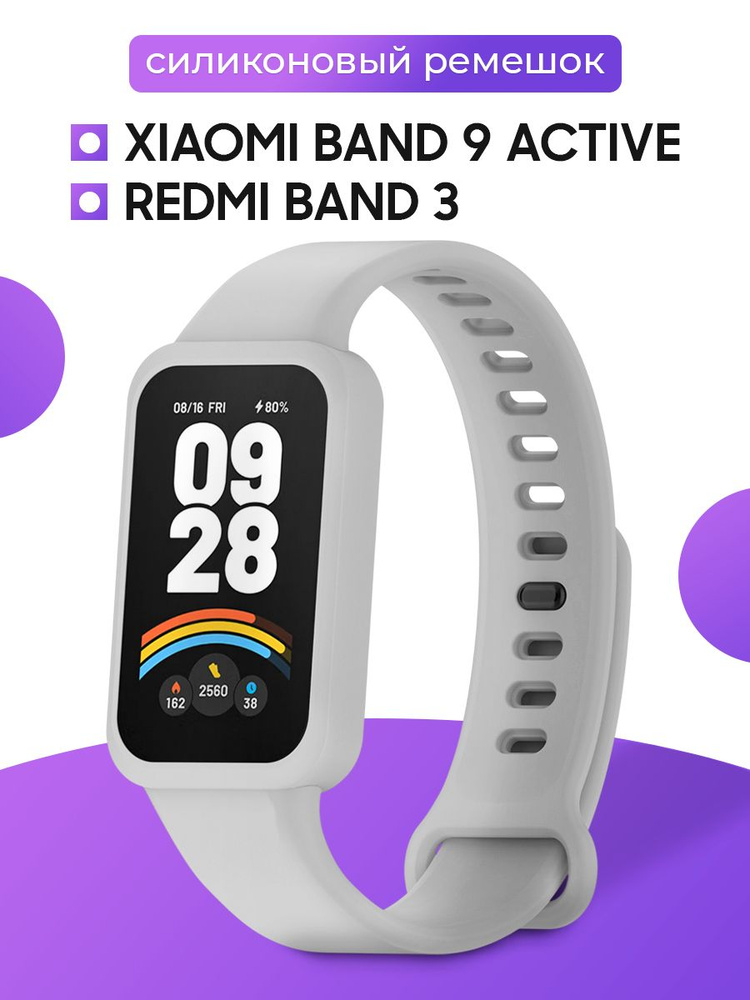 Силиконовый сменный ремешок для смарт часов фитнес трекера Xiaomi Band 9 Active / Redmi Band 3 / Спортивный #1