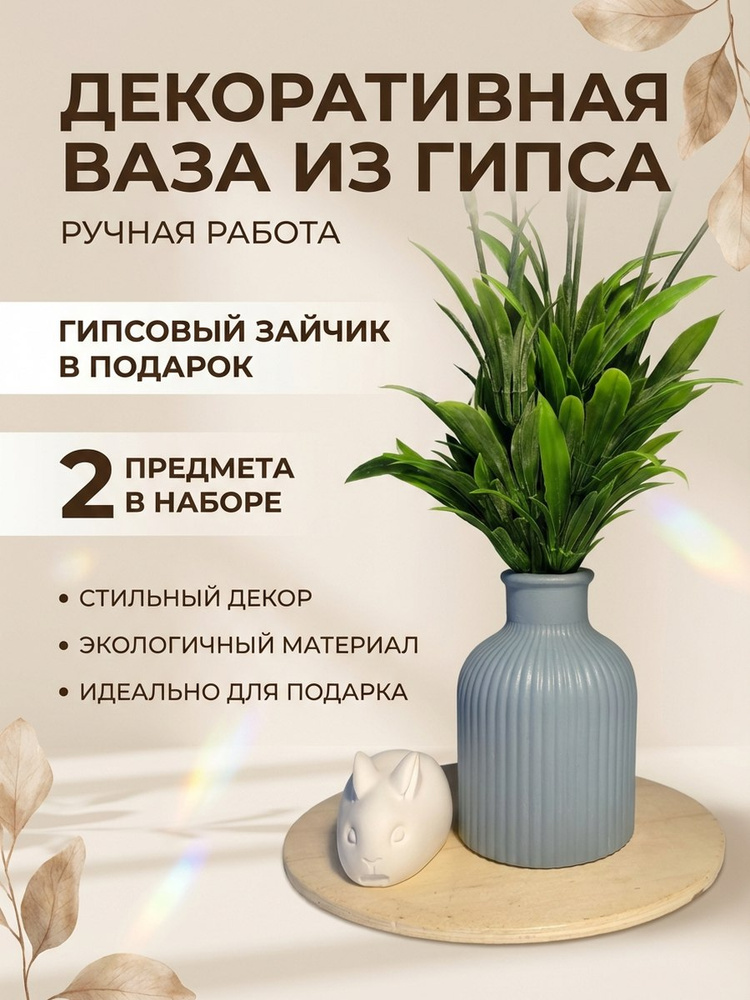 Ваза, 10 см , Гипс, 1 шт #1