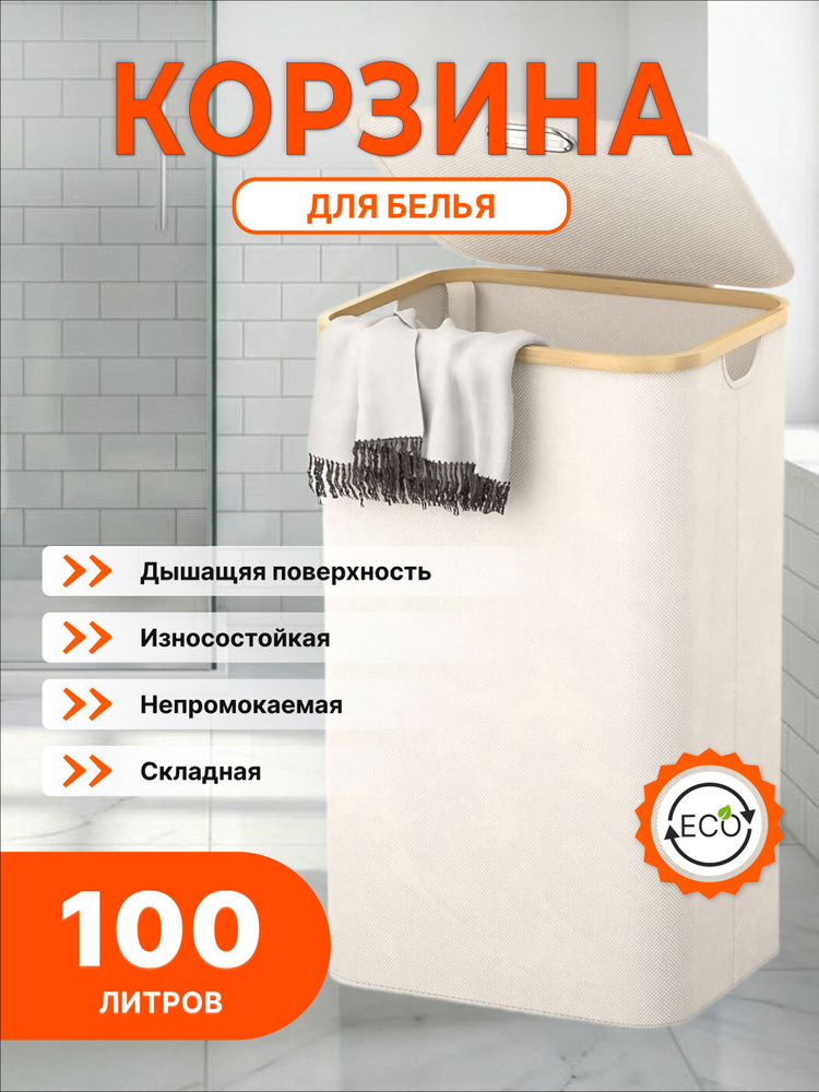 Корзина для белья #1