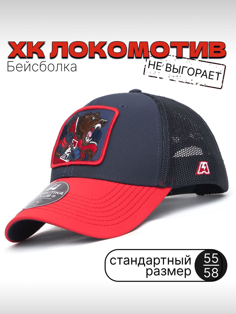 Бейсболка Atributika & Club ХК Локомотив #1