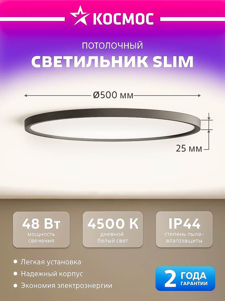 Светильник потолочный SLIM BLACK 48Вт 230В 4500K 3480Лм #1