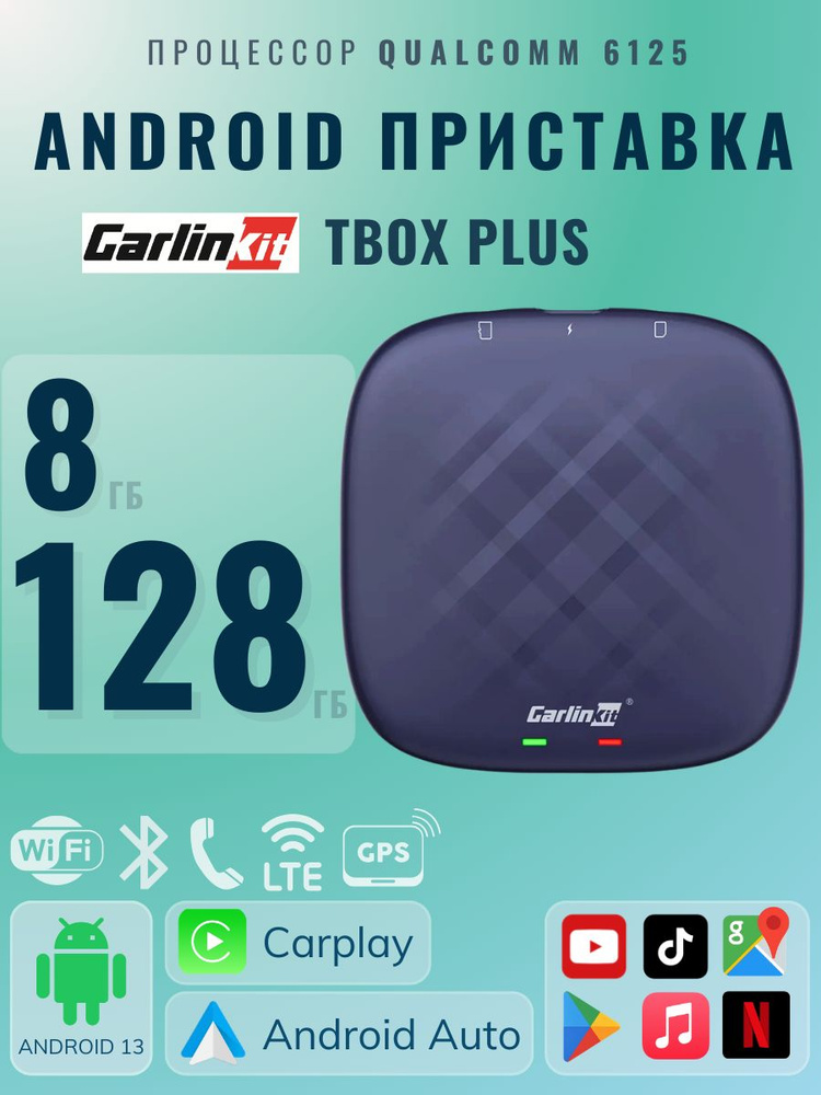 Carlinkit TBox Plus 8/128 - Android приставка к магнитоле