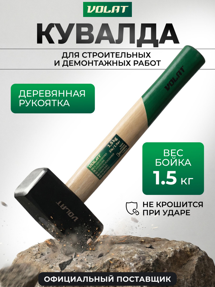 Кувалда 1 5 кг  с фибергласовой ручкой (БМ) 960615