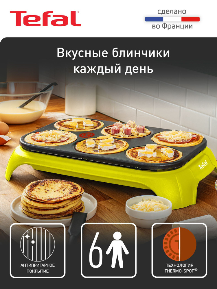 Электрическая блинница Tefal Crep'Party Compact PY559312, желтый #1