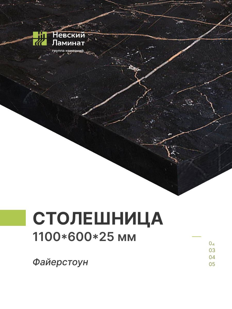 Столешница для кухни, для ванной, для стола, для барной стойки Alternative Файерстоун 1100х600 мм, толщина #1
