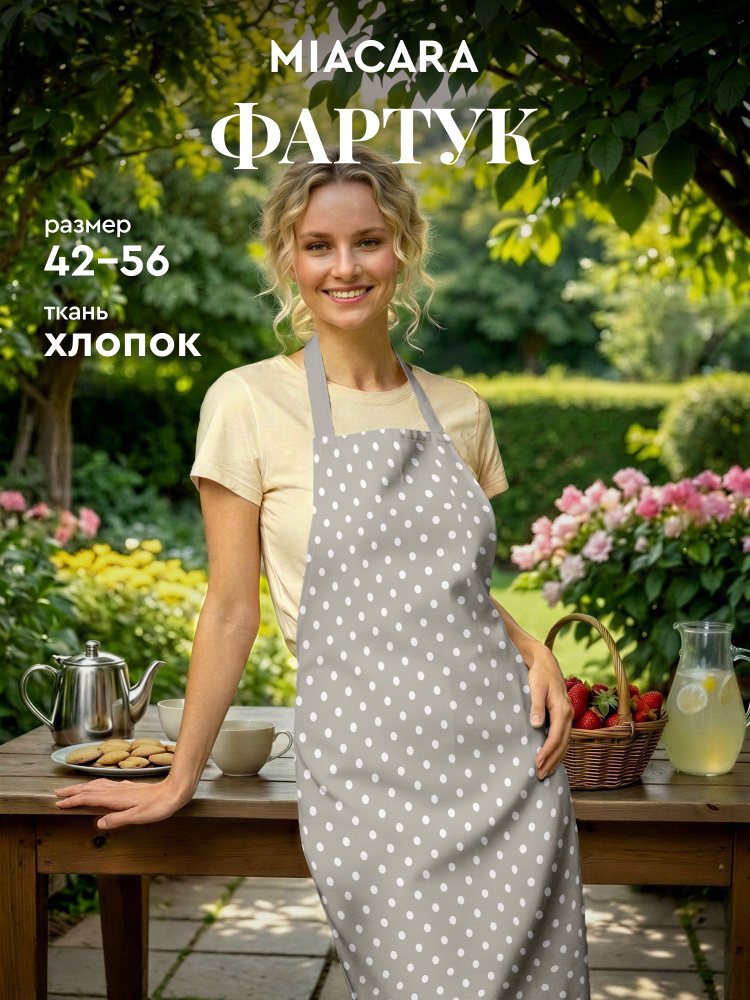 Фартук кухонный женский 60х70 "Mia Cara" рис 30394-1 Горох #1