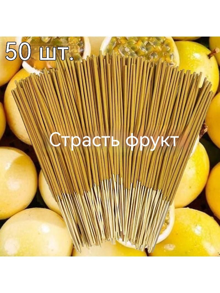 50 ароматерапевтических палочек #1