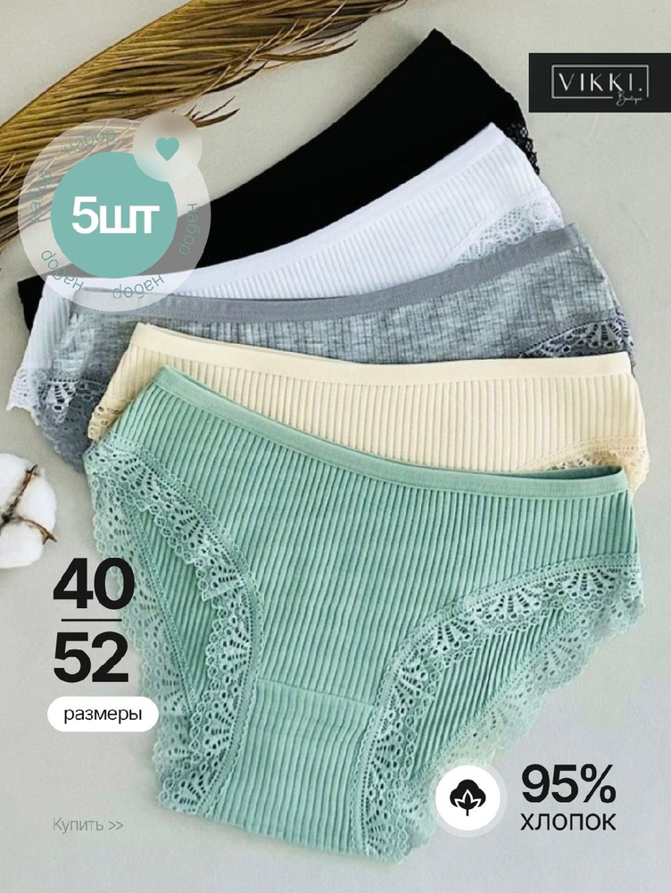 Трусы слипы VIKKI. Нижнее белье, 5 шт #1