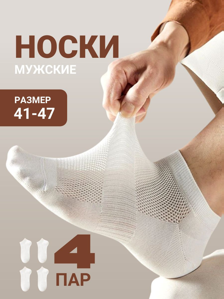 Носки женские, мужские, 4 пары #1