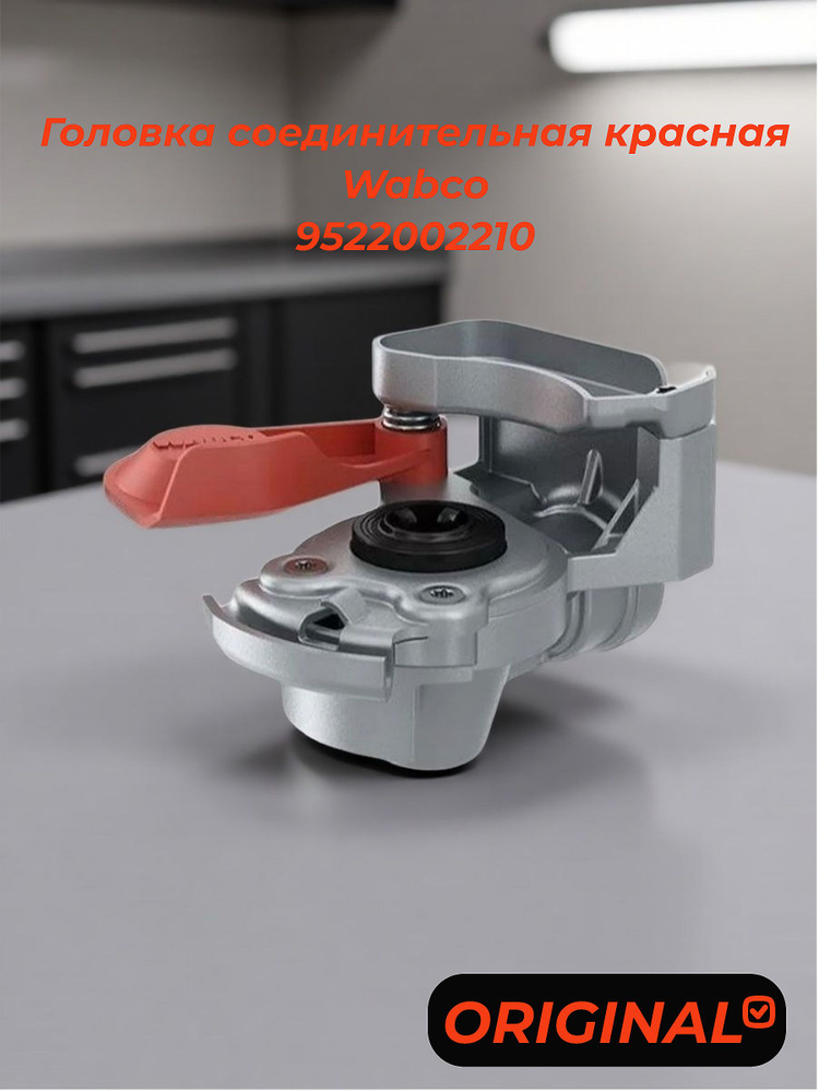 Головки соединительные автомат. типа "ПАЛМ" красные (к-т)