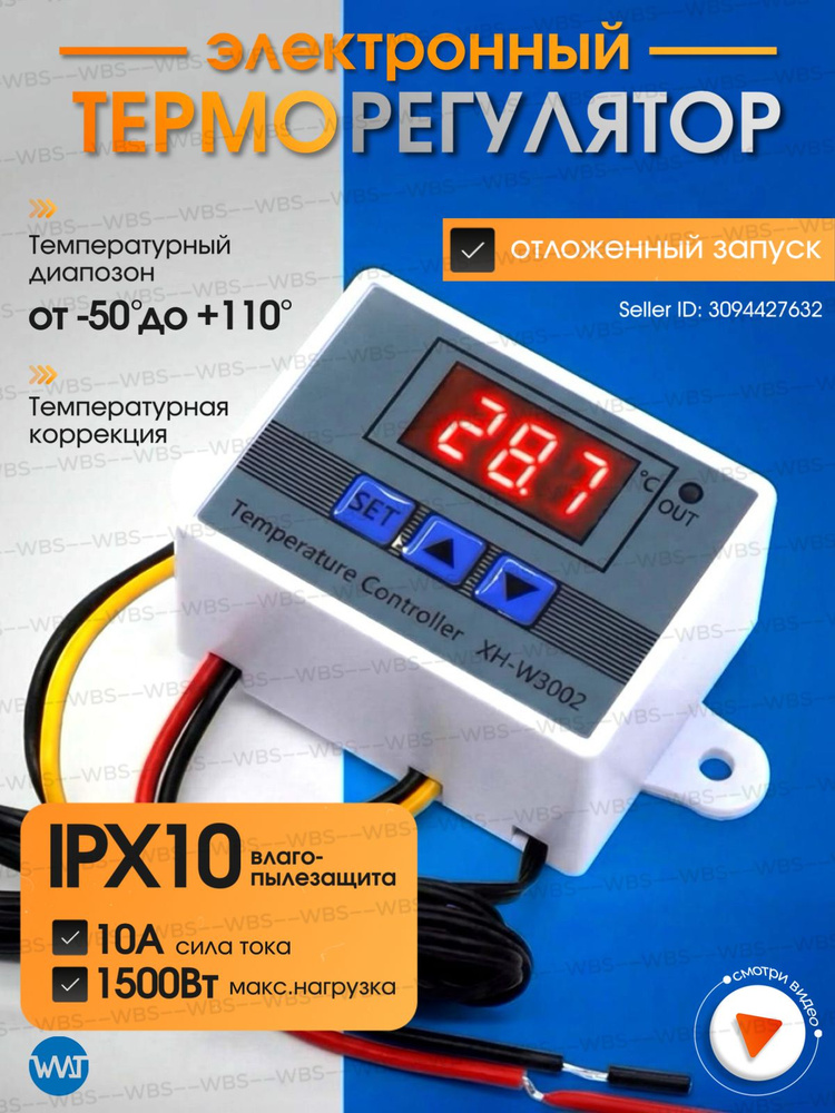 Терморегулятор/термостат до 1500Вт Универсальный, синий #1