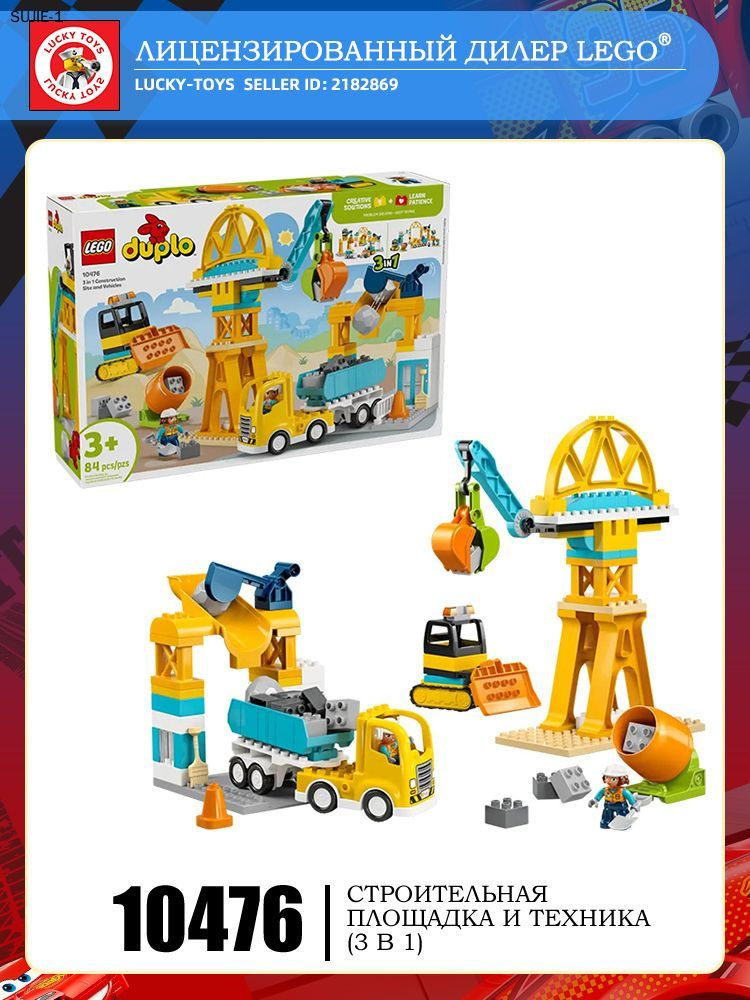 Debao Series 10476 3 Занятая строительная площадка. #1
