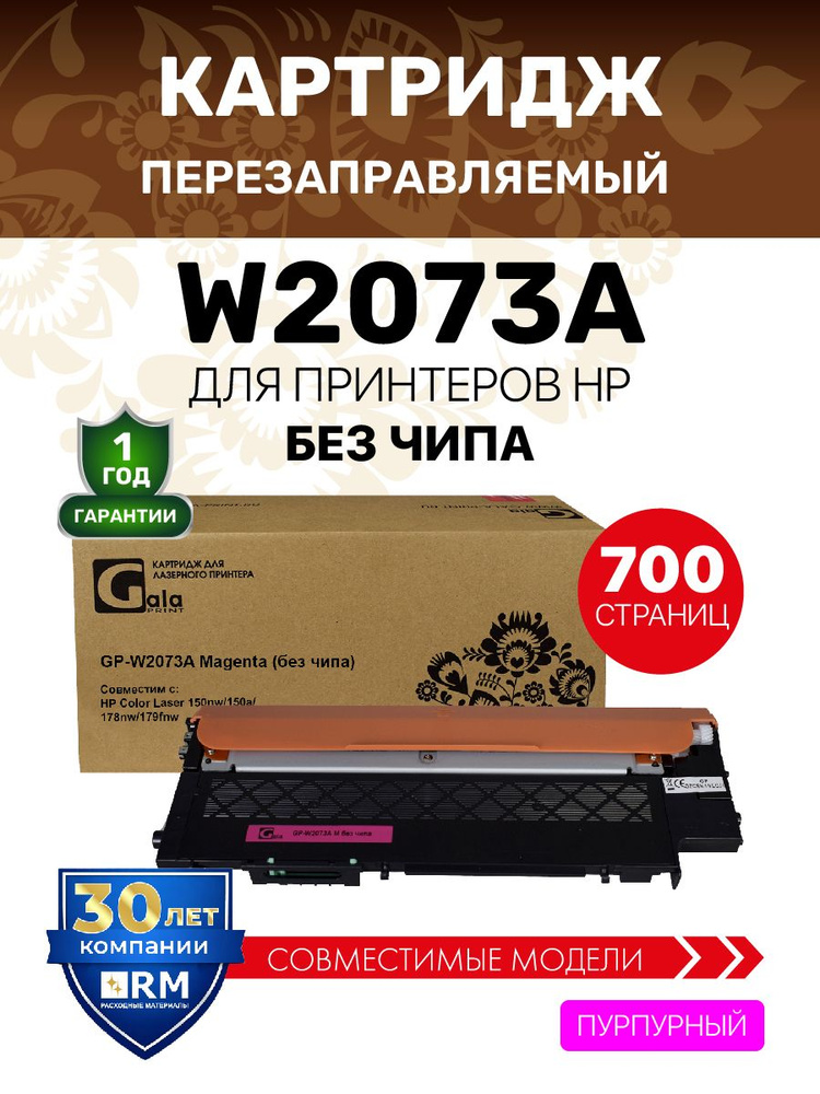 Картридж GalaPrint W2073A 117A без чипа для HP Color Laser 150nw/150a/178nw/179fnw лазерный, совместимый, #1