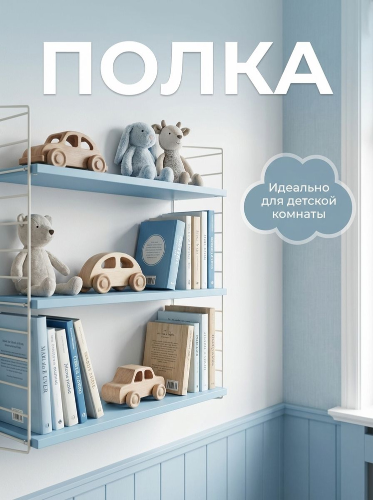 Scandi Systems Полка Настенная Прямая, 80х30х75 см, 1 шт. #1