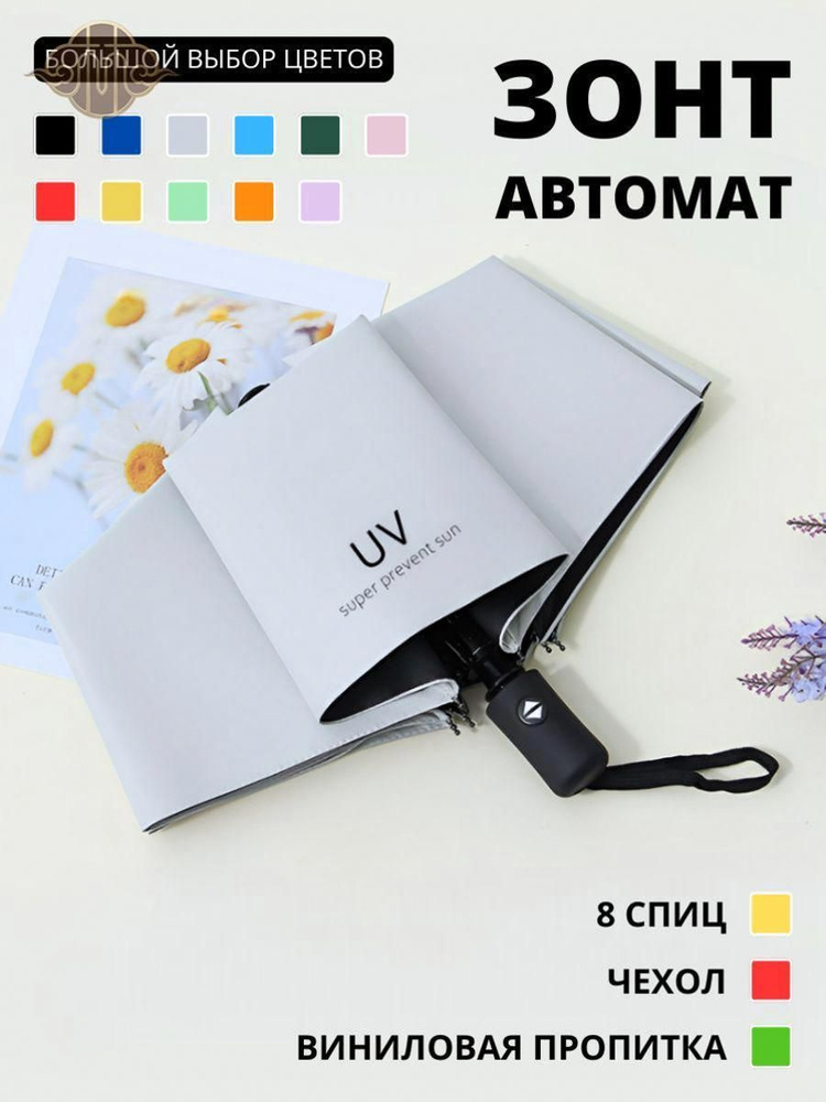 Зонт Полный автомат #1