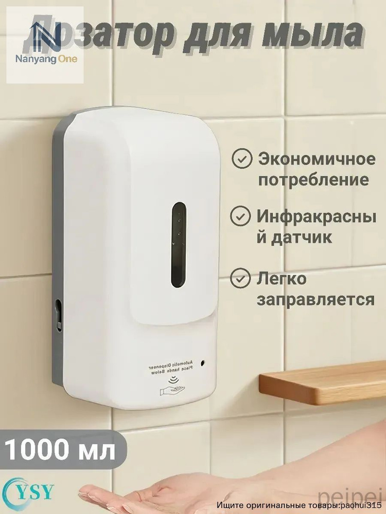 настенный сенсорный дозатор для антисептика 1000мл #1