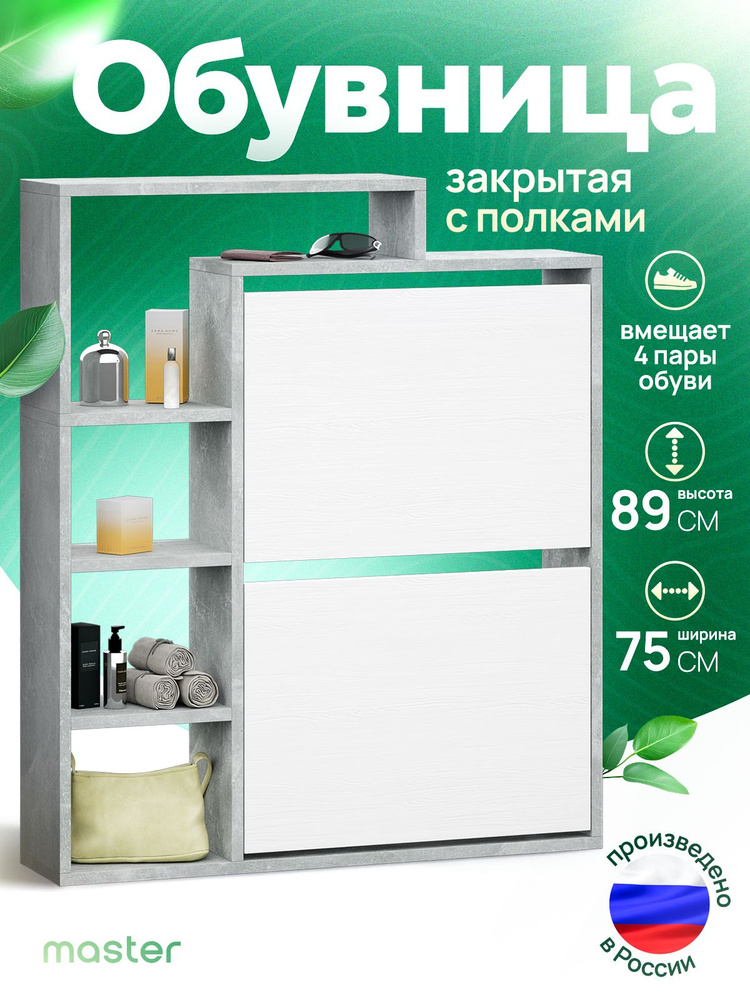 MFMaster Обувница, ЛДСП, 75.2х16.6х88.8 см #1
