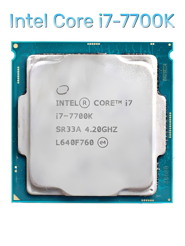 CPU Intel CPU Core i7-7700K Процессор Intel Core i7 7-го поколения, OEM (без кулера), 4 яд