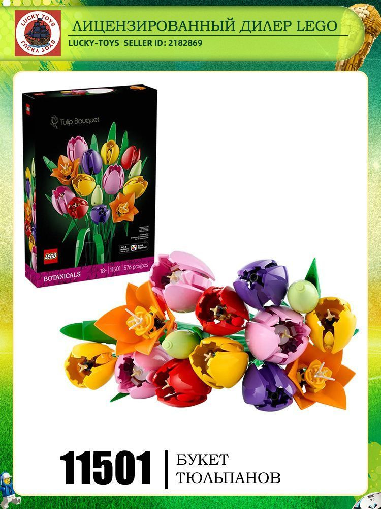 LEGO Bouquet Series 11501 Букет тюльпанов #1