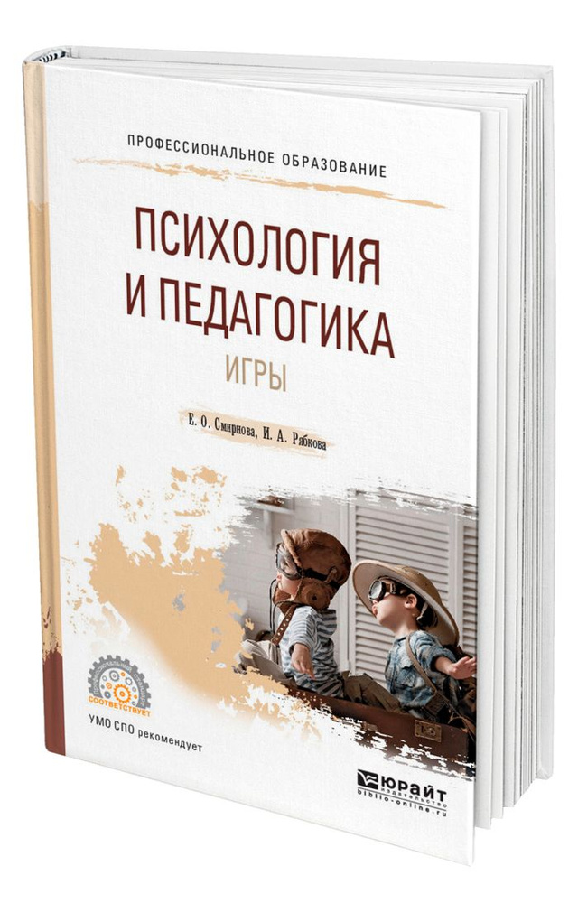 Психология и педагогика игры #1