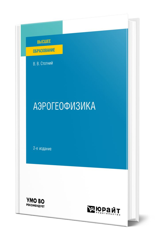 Аэрогеофизика #1