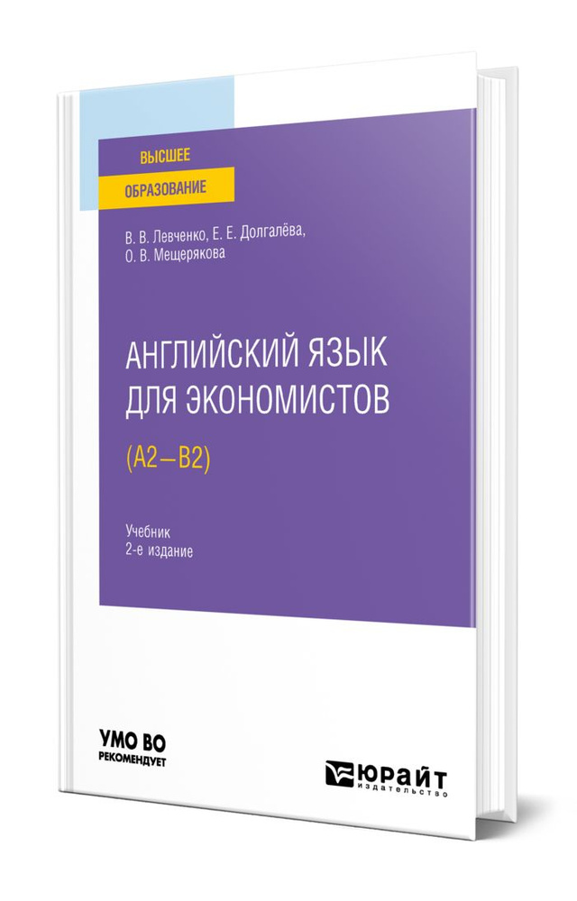 Английский язык для экономистов (A2-B2) #1