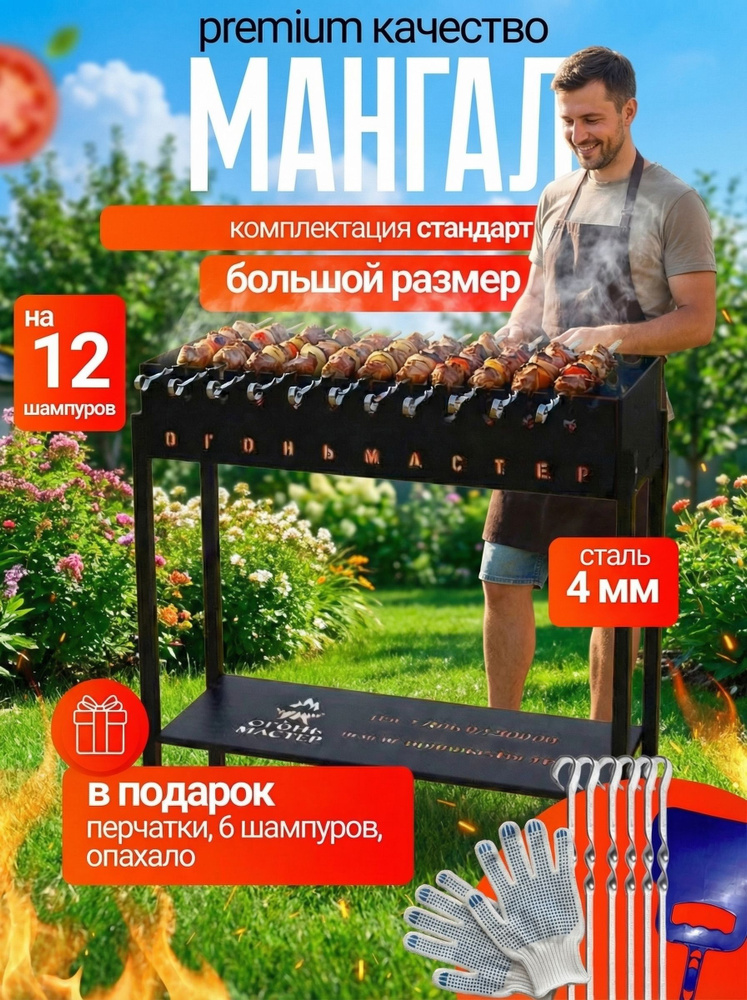 ОгоньМастер Мангал Разборный 75 см х 30 см х 83 см #1