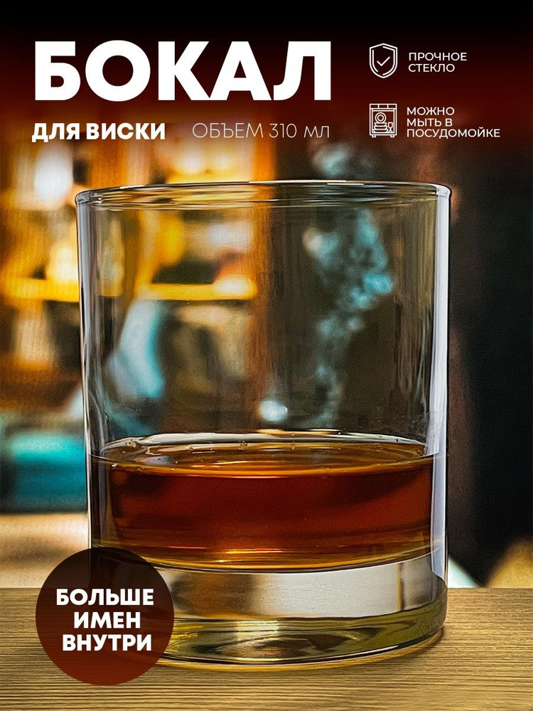стакан для виски #1