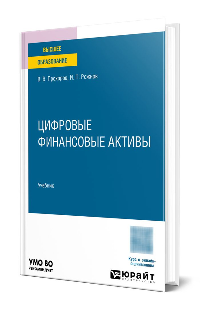 Цифровые финансовые активы #1
