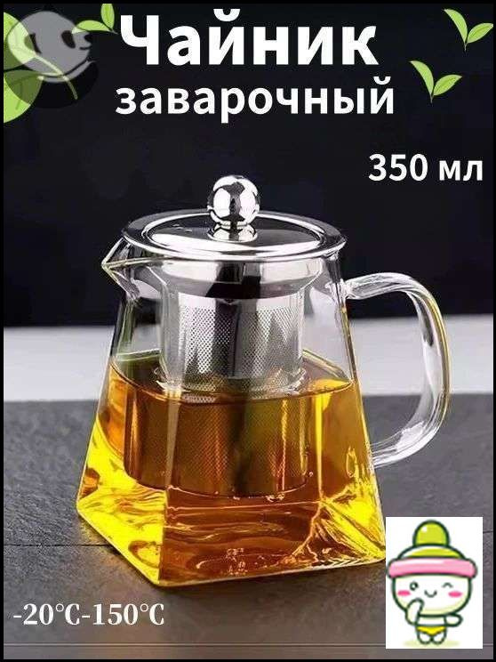 Чайник заварочный, 350 мл #1