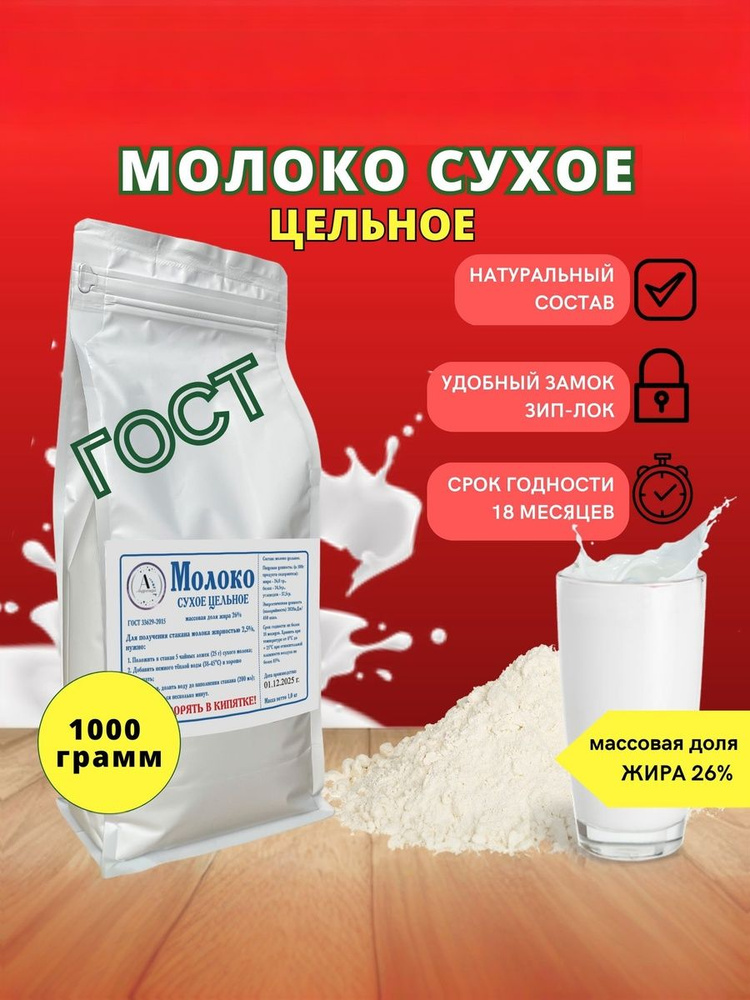  Сухое молоко 1000г. 1шт. #1