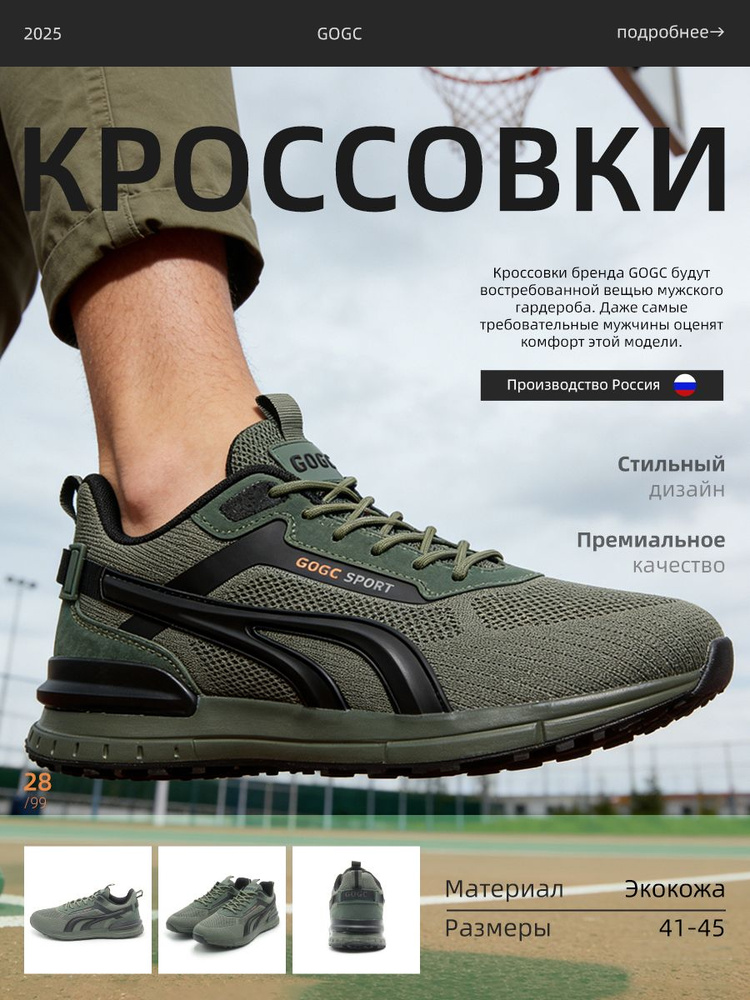 Кроссовки GOGC #1