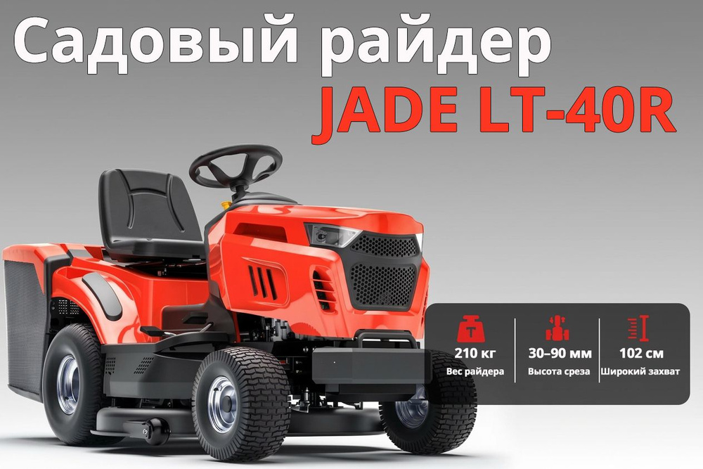 jade Садовый трактор,17л.с. #1