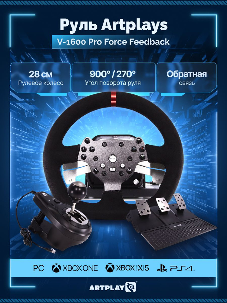 Игровой руль Artplays V-1600 Pro Force Feedback для PC, Xbox One, Xbox Series X #1