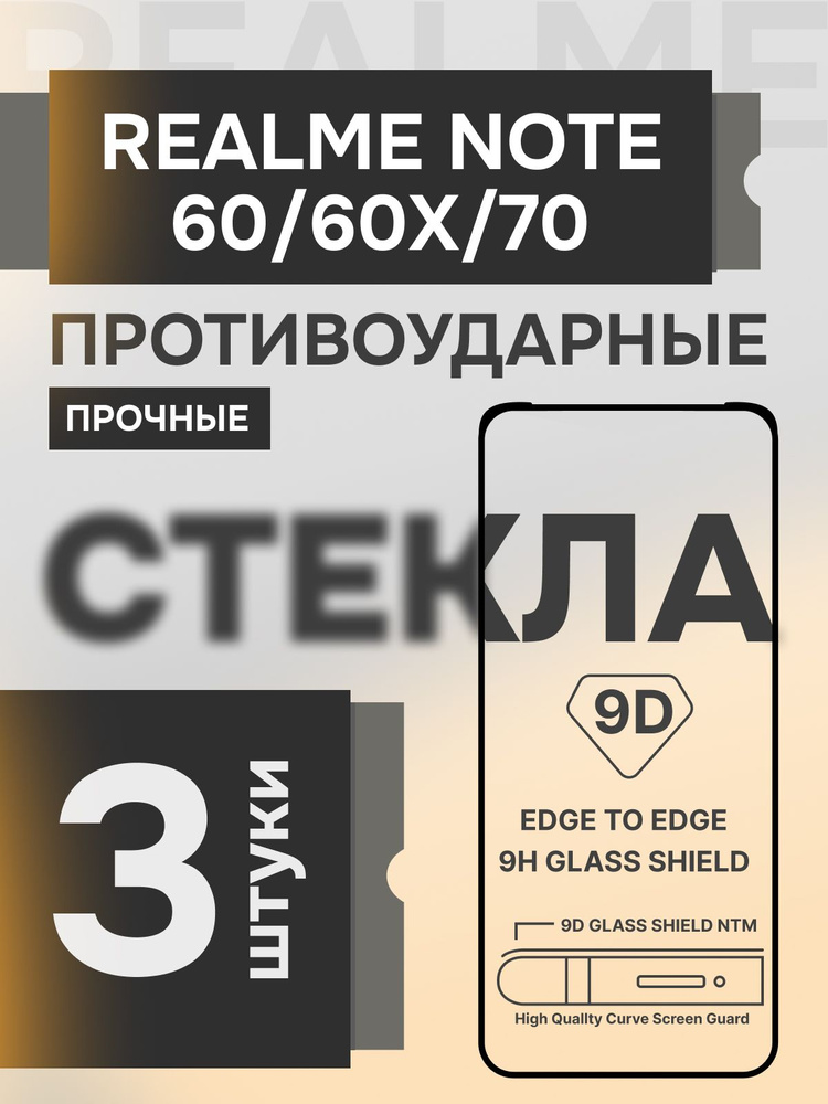 Защитное стекло на Realme Note 60 60x 70 #1