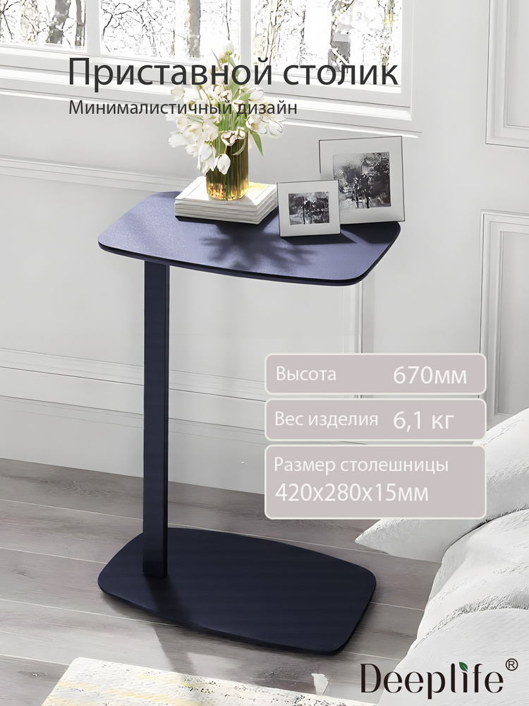 DEEPLIFE Столик Прикроватный 28х42х67,5 см Матовый Чёрный #1