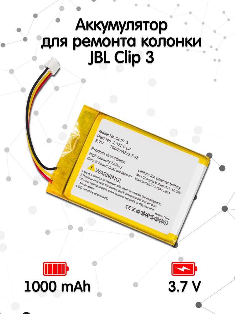 Аккумулятор для ремонта колонки JBL Clip 3 (1000mAh, 3.7V) #1