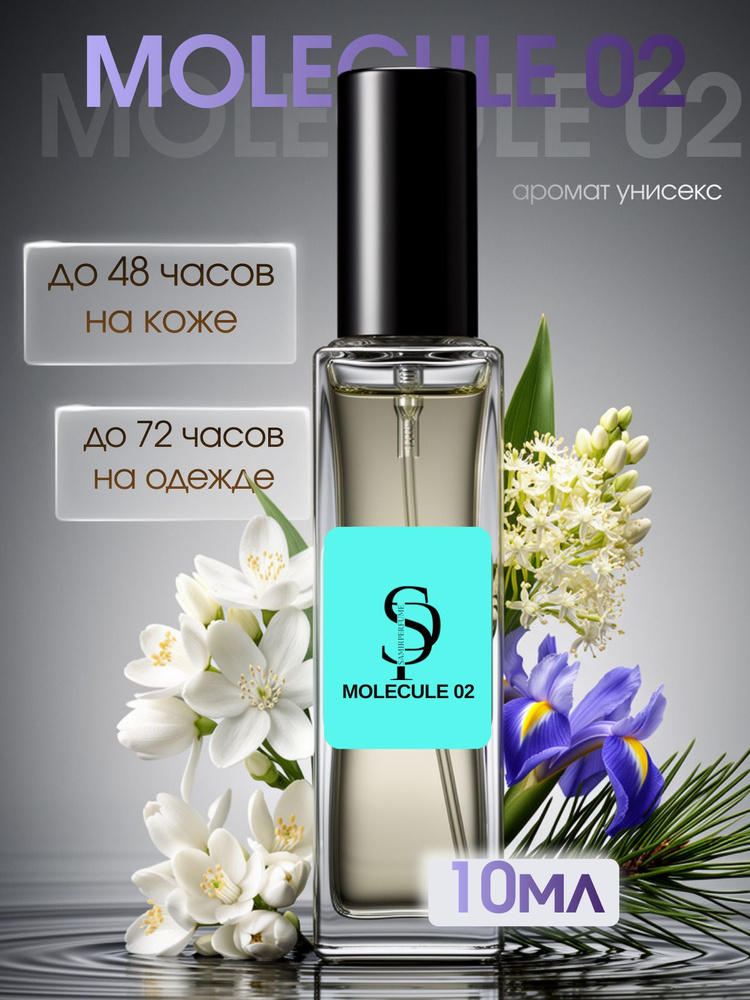Духи Молекула 02 женские Molecule унисекс 02 10 ml #1
