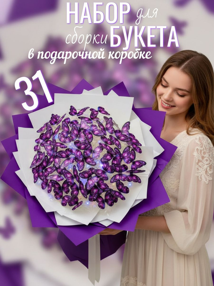 Букет из бабочек светящийся в подарочной коробке #1
