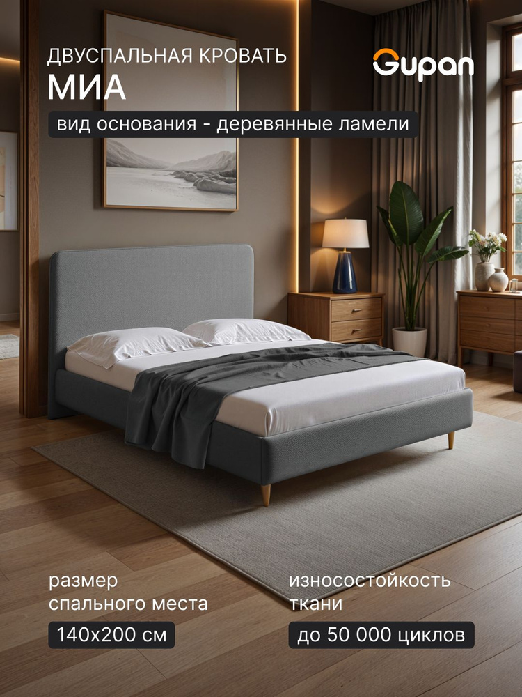 кровать 140х200, кровать двуспальная Gupan Миа Тетра Стальной #1