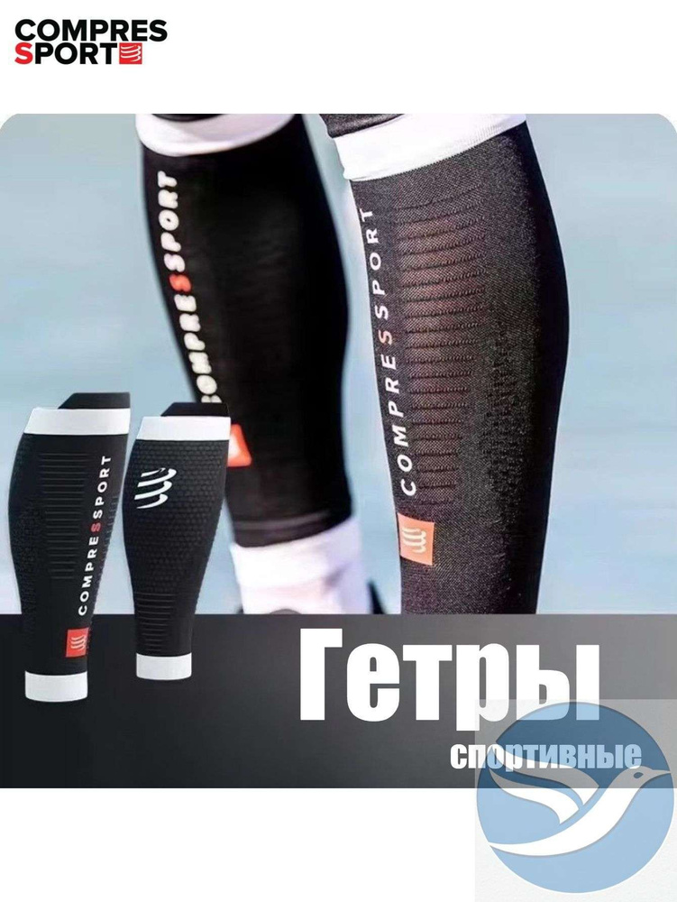 Гетры Compressport Компрессионный Гетры R2 3.0 #1