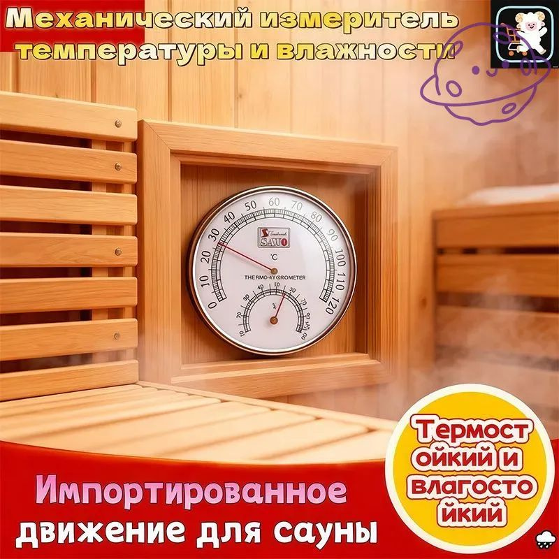 Термометр для бани, сауны #1