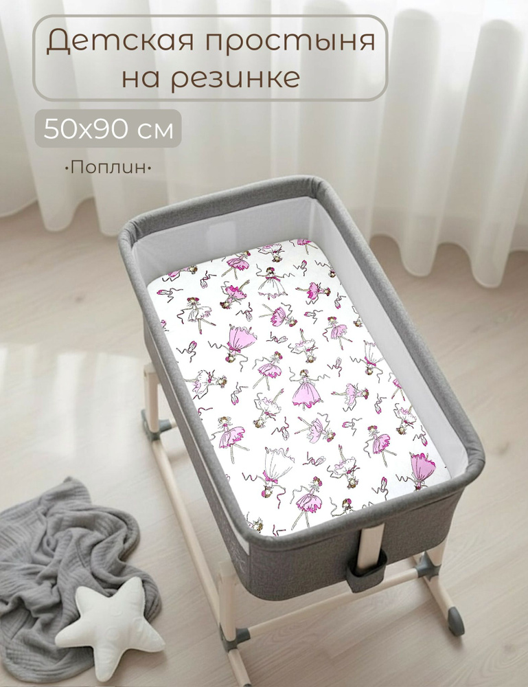 Простыня на резинке 50х90 см 100% Хлопок Поплин #1