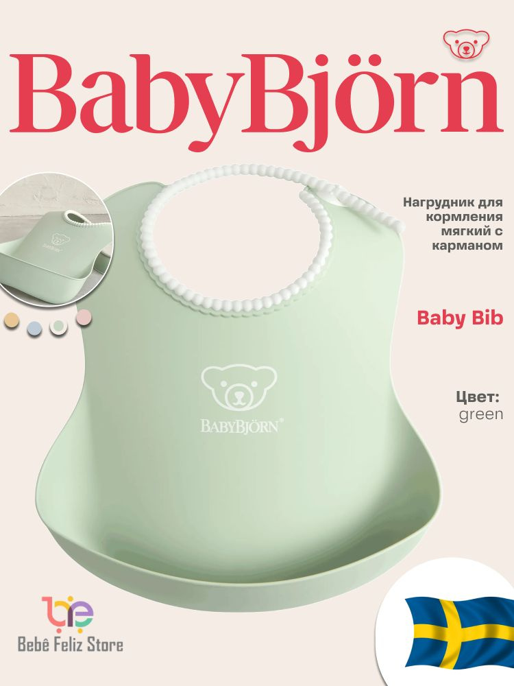 Нагрудник для кормления мягкий с карманом Babybjorn зеленый #1