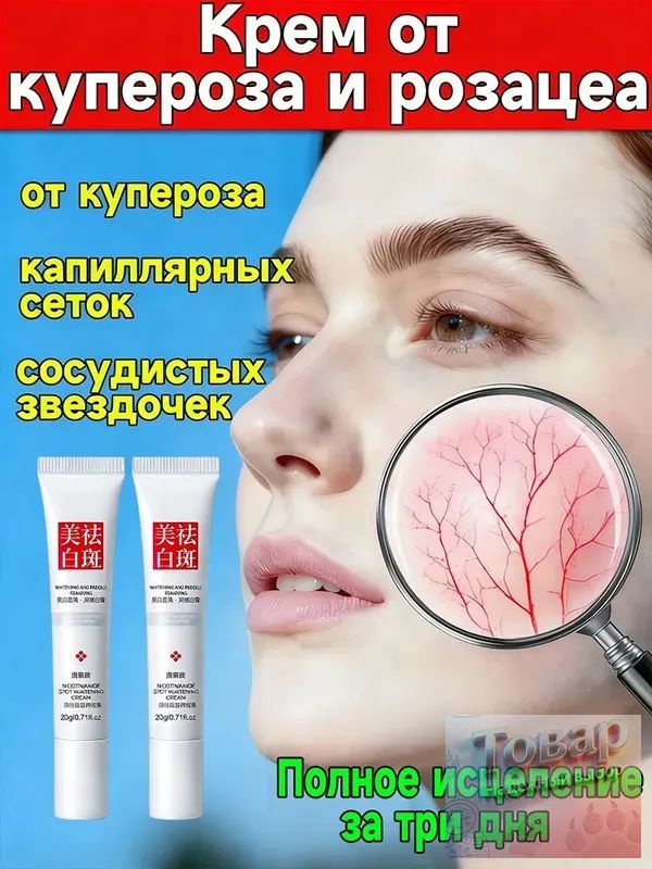 Увлажняющий крем против купероза и покраснений для чувствительной кожи 20г #1